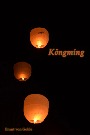 Kǒngmíng: A Memoir (of Sorts)